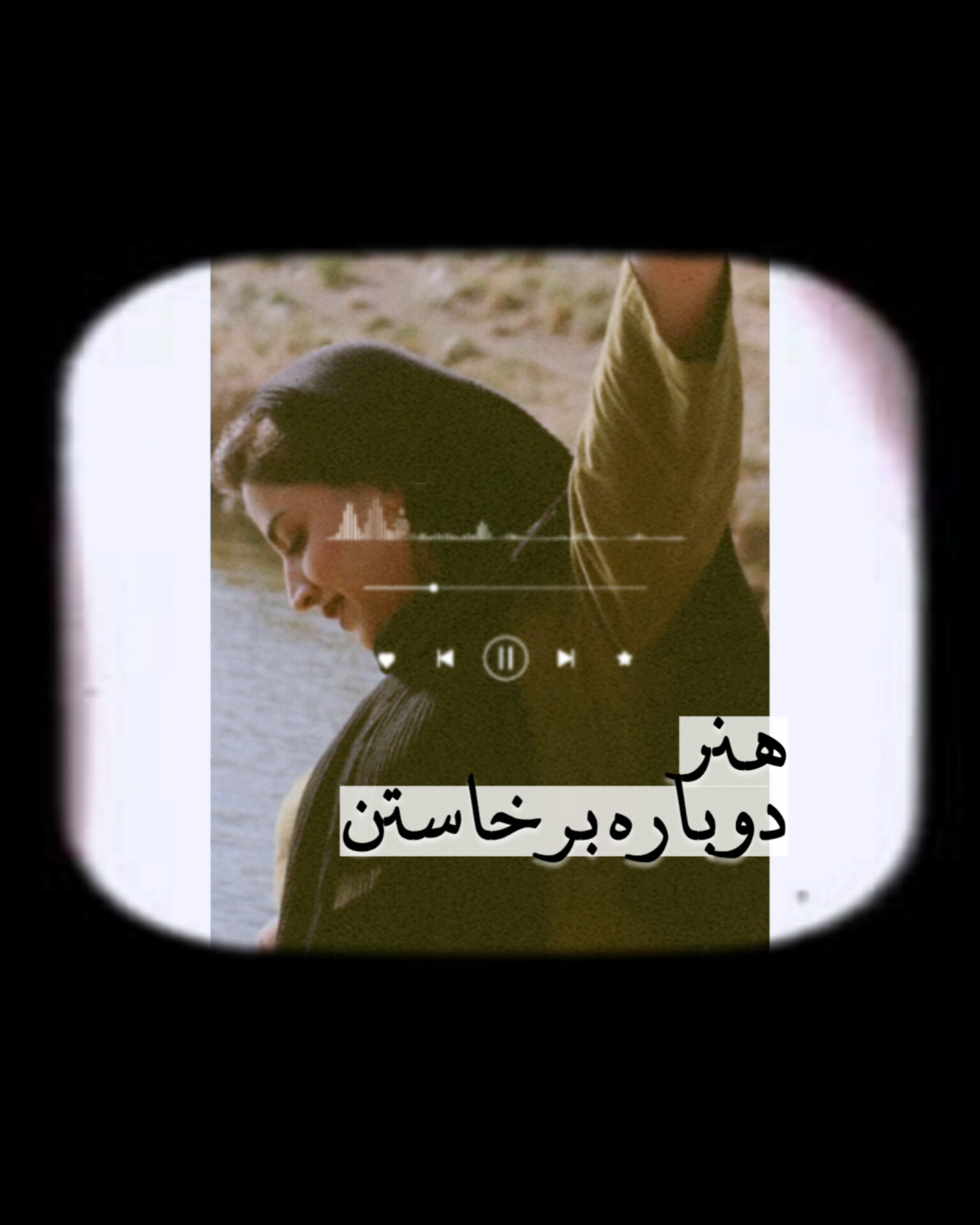 هنر برخاستن بعد از هر سقوط