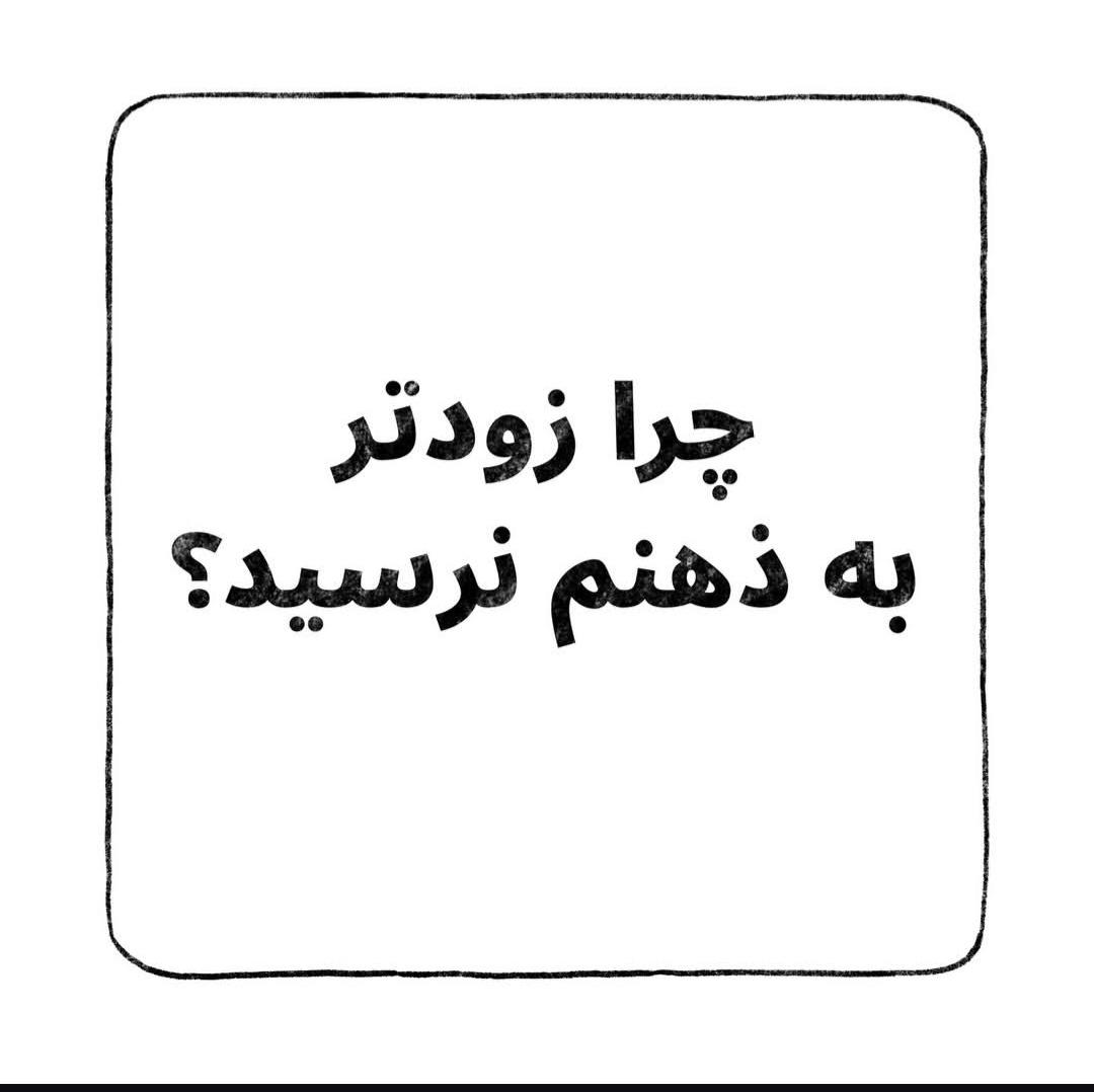 صحبت کردن بدون فراموشی کلمات
